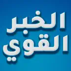 الخبر القوي iOS Icon