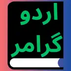 Urdu,Stories,Essays & Grammar iOS Icon