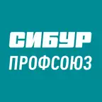 Сибур Профсоюз 2.0 iOS Icon