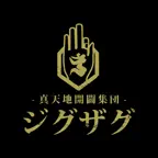 -真天地開闢集団-ジグザグ iOS Icon