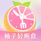 柚子轻断食 - 让身体更健康 iOS Icon