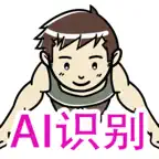Ai俯卧撑计数器 iOS Icon