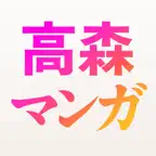 高森高校マンガアプリ iOS Icon