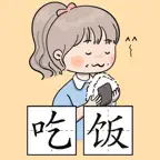 Chinese Piczzle (HSK 图乐) iOS Icon