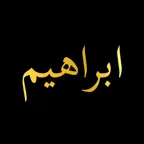 Surah Ibrahim iOS Icon
