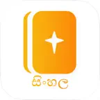 Sinhala Contemporary Version iOS Icon