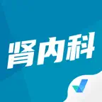 肾内科聚题库-考试宝典 iOS Icon