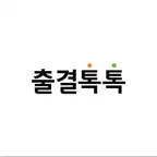 출결톡톡-학생용 iOS Icon
