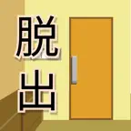 家からの脱出 -脱出ゲーム- iOS Icon