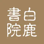 白鹿書院公益圖書館 iOS Icon