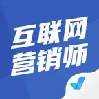 互联网营销师考试聚题库-考试宝典 iOS Icon
