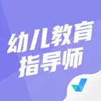 幼儿教育指导师考试聚题库-考试宝典 iOS Icon