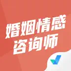 婚姻情感咨询师考试聚题库-考试宝典 iOS Icon