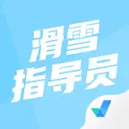 滑雪指导员考试聚题库-考试宝典 iOS Icon