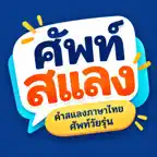 Teen Slang (Thai) iOS Icon