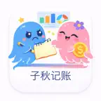 子秋记账 Icon