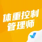 体重控制管理师考试聚题库-备考大全 iOS Icon