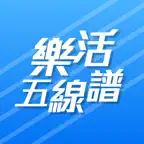 樂活五線譜-薛兆亨Tivo iOS Icon