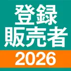 登録販売者 過去問 全問解説 - 独学TODAY iOS Icon