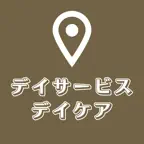 デイサービスを探すための地図アプリ:デイケア,認知症,まっぷ iOS Icon