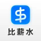 比薪水 - 找工作必備薪資查詢工具 icon