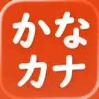 かなカナ KanaKana icon