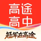 高途高中规划 Icon