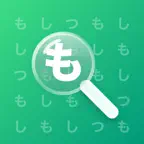 みつけもじ:認知症 発達障害の脳トレゲーム 集中力UP遊び iOS Icon