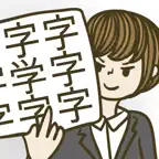 脳トレ - ひとつだけ違う漢字を探すやつ iOS Icon