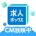 求人ボックス｜バイト・転職・パート・派遣・在宅のお仕事を検索 iOS Icon