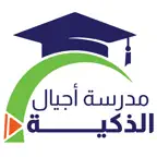 مدرسة اجيال الذكية iOS Icon