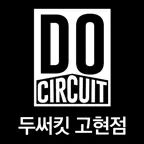 두써킷 고현점 iOS Icon