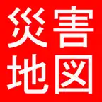 災害地図 icon