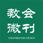 教会微刊 iOS Icon