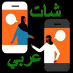 شات عربي iOS Icon