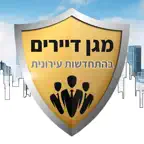 מגן דיירים התחדשות עירונית iOS Icon