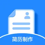 简历-简历模版,简历制作,超级简历& 个人简历,做简历 iOS Icon