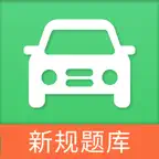 驾考:驾照 iOS Icon