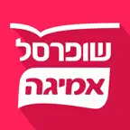 שופרסל אמיגה App iOS Icon