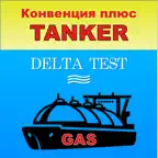 Дельта тест Газовозы (Расшир.) iOS Icon
