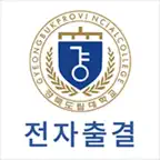 경북도립대학교(국립경국대학교 예천캠퍼스) 전자출결 iOS Icon