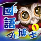 國語小博士 一 iOS Icon