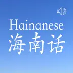 Hainan Chinese Dialect iOS Icon
