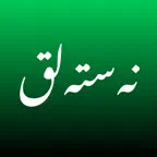 Nastaliq Calligraphy iOS Icon