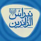 نبراس الزائرين iOS Icon
