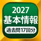 基本情報技術者試験（科目A・科目B）全問解説 iOS Icon