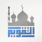 التقويم الهجري مع المواعيد iOS Icon