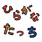ひらがな練習ゲーム　ひらがなたっち iOS Icon