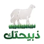 ذبيحتك iOS Icon