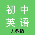 初中英语-人教版教材同步学习助手 iOS Icon